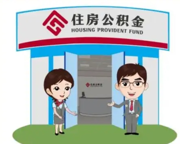 阿拉善盟国管住房公积金怎么提（国管住房公积金提取流程）